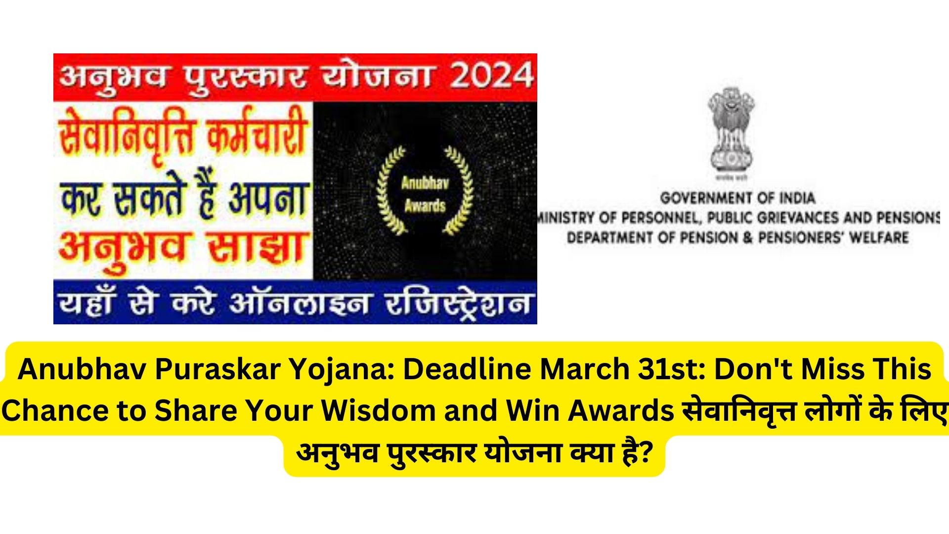 Anubhav Puraskar Yojana: Deadline March 31st: Don't Miss This Chance to Share Your Wisdom and Win Awards सेवानिवृत्त लोगों के लिए अनुभव पुरस्कार योजना क्या है?