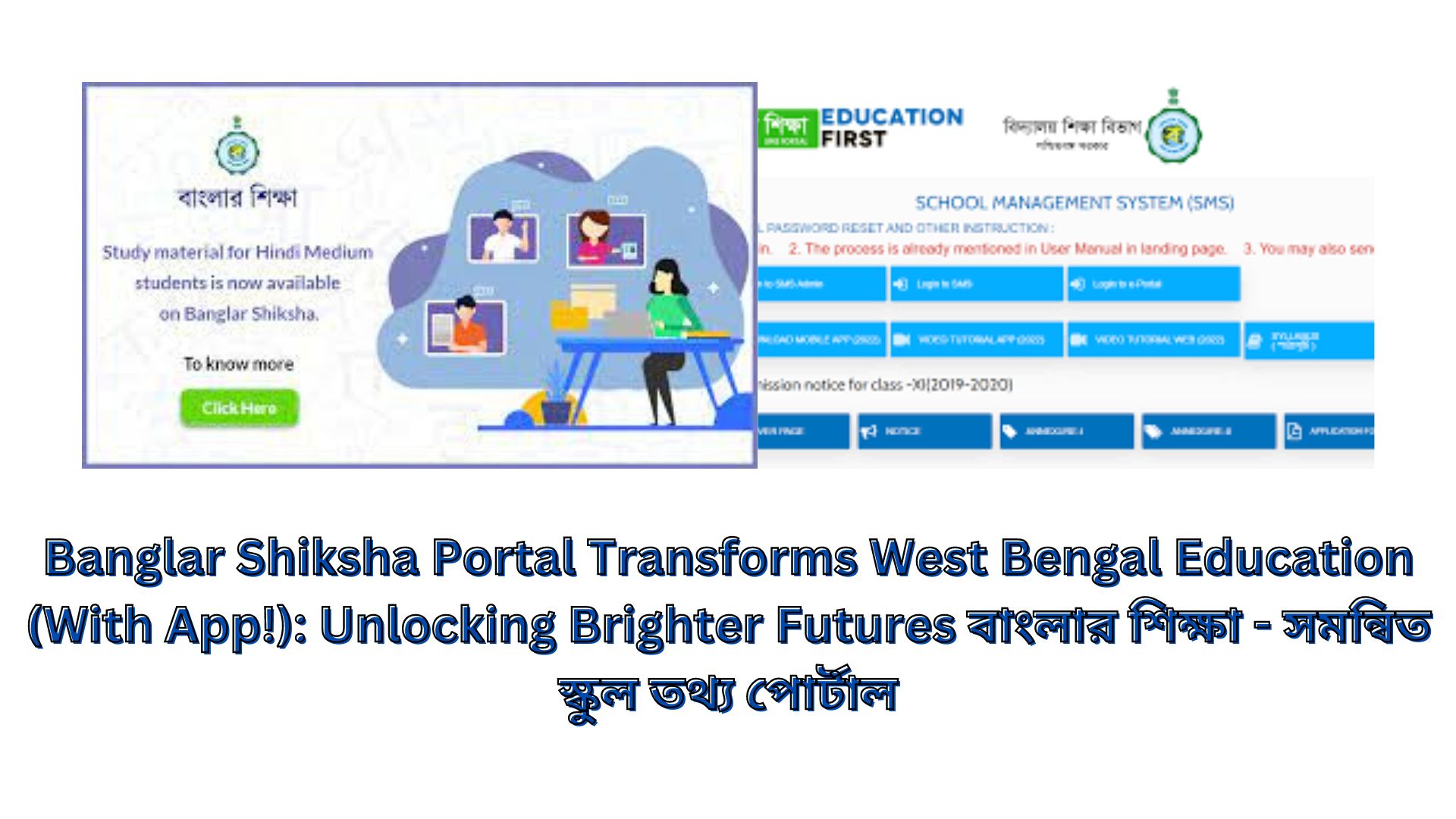 Banglar Shiksha Portal Transforms West Bengal Education (With App!): Unlocking Brighter Futures বাংলার শিক্ষা - সমন্বিত স্কুল তথ্য পোর্টাল