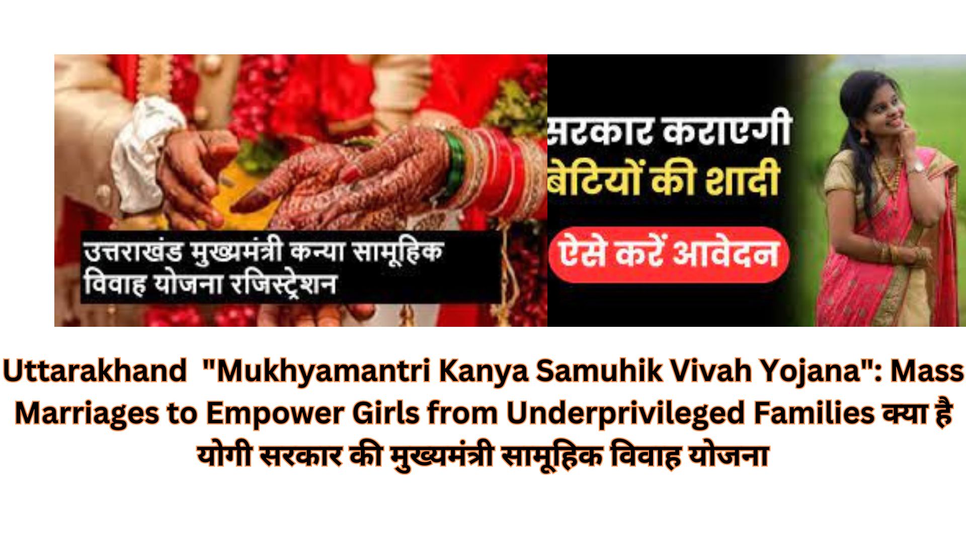 Uttarakhand "Mukhyamantri Kanya Samuhik Vivah Yojana": Mass Marriages to Empower Girls from Underprivileged Families क्‍या है योगी सरकार की मुख्‍यमंत्री सामूहिक विवाह योजना