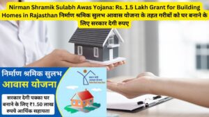 Nirman Shramik Sulabh Awas Yojana: Rs. 1.5 Lakh Grant for Building Homes in Rajasthan निर्माण श्रमिक सुलभ आवास योजना के तहत गरीबों को घर बनाने के लिए सरकार देगी रुपए