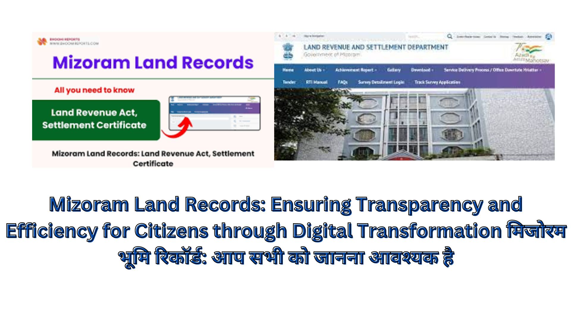 Mizoram Land Records: Ensuring Transparency and Efficiency for Citizens through Digital Transformation मिजोरम भूमि रिकॉर्ड: आप सभी को जानना आवश्यक है