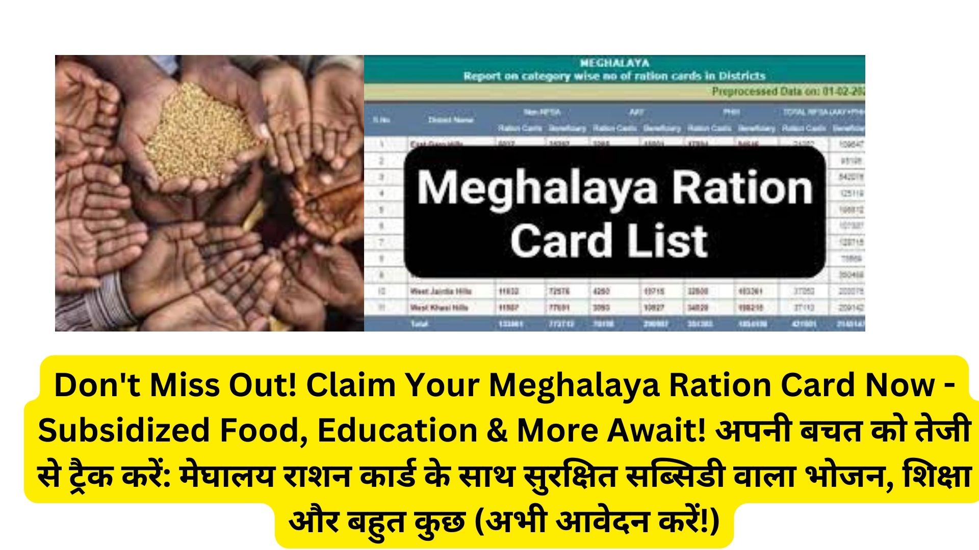 Don't Miss Out! Claim Your Meghalaya Ration Card Now - Subsidized Food, Education & More Await! अपनी बचत को तेजी से ट्रैक करें: मेघालय राशन कार्ड के साथ सुरक्षित सब्सिडी वाला भोजन, शिक्षा और बहुत कुछ (अभी आवेदन करें!)