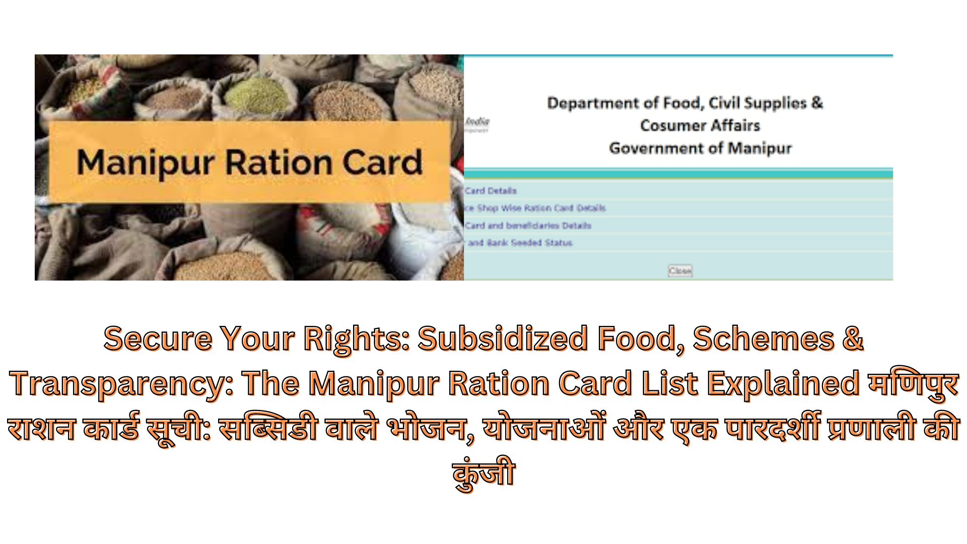 Secure Your Rights: Subsidized Food, Schemes & Transparency: The Manipur Ration Card List Explained मणिपुर राशन कार्ड सूची: सब्सिडी वाले भोजन, योजनाओं और एक पारदर्शी प्रणाली की कुंजी