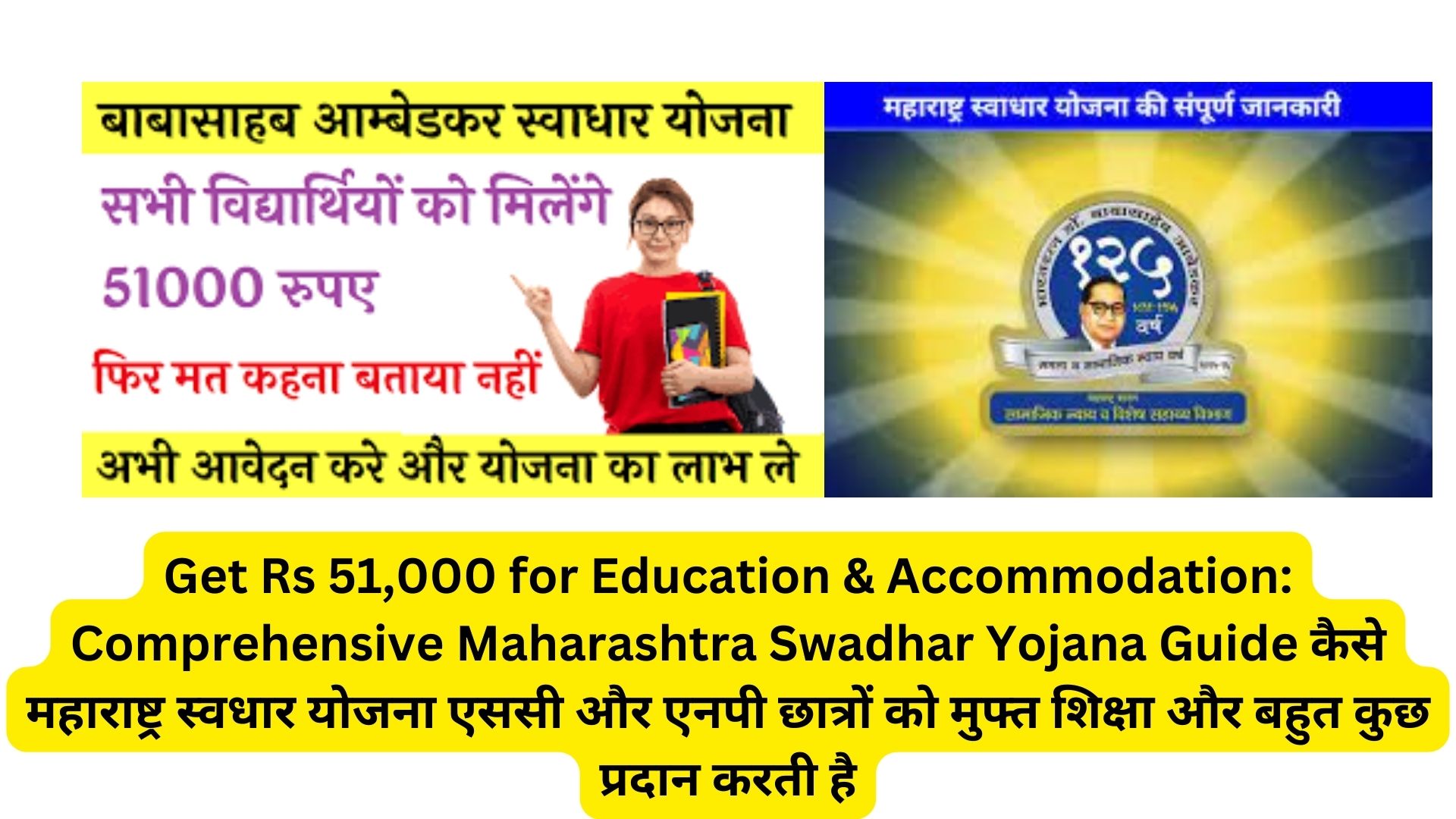 Get Rs 51,000 for Education & Accommodation: Comprehensive Maharashtra Swadhar Yojana Guide कैसे महाराष्ट्र स्वधार योजना एससी और एनपी छात्रों को मुफ्त शिक्षा और बहुत कुछ प्रदान करती है