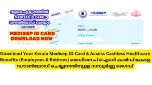 Download Your Kerala Medisep ID Card & Access Cashless Healthcare Benefits (Employees & Retirees) മെഡിസെപ് ഐഡി കാർഡ് കേരള ഡൗൺലോഡ് ചെയ്യുന്നതിനുള്ള സമ്പൂർണ്ണ ഗൈഡ്