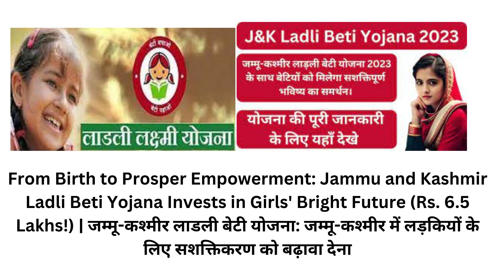 From Birth to Prosper Empowerment: Jammu and Kashmir Ladli Beti Yojana Invests in Girls' Bright Future (Rs. 6.5 Lakhs!) | जम्मू-कश्मीर लाडली बेटी योजना: जम्मू-कश्मीर में लड़कियों के लिए सशक्तिकरण को बढ़ावा देना