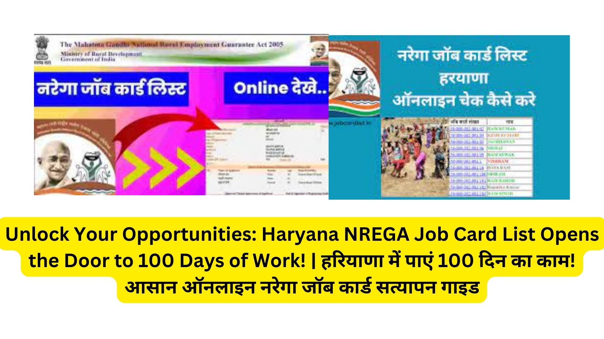 Unlock Your Opportunities: Haryana NREGA Job Card List Opens the Door to 100 Days of Work! | हरियाणा में पाएं 100 दिन का काम! आसान ऑनलाइन नरेगा जॉब कार्ड सत्यापन गाइड