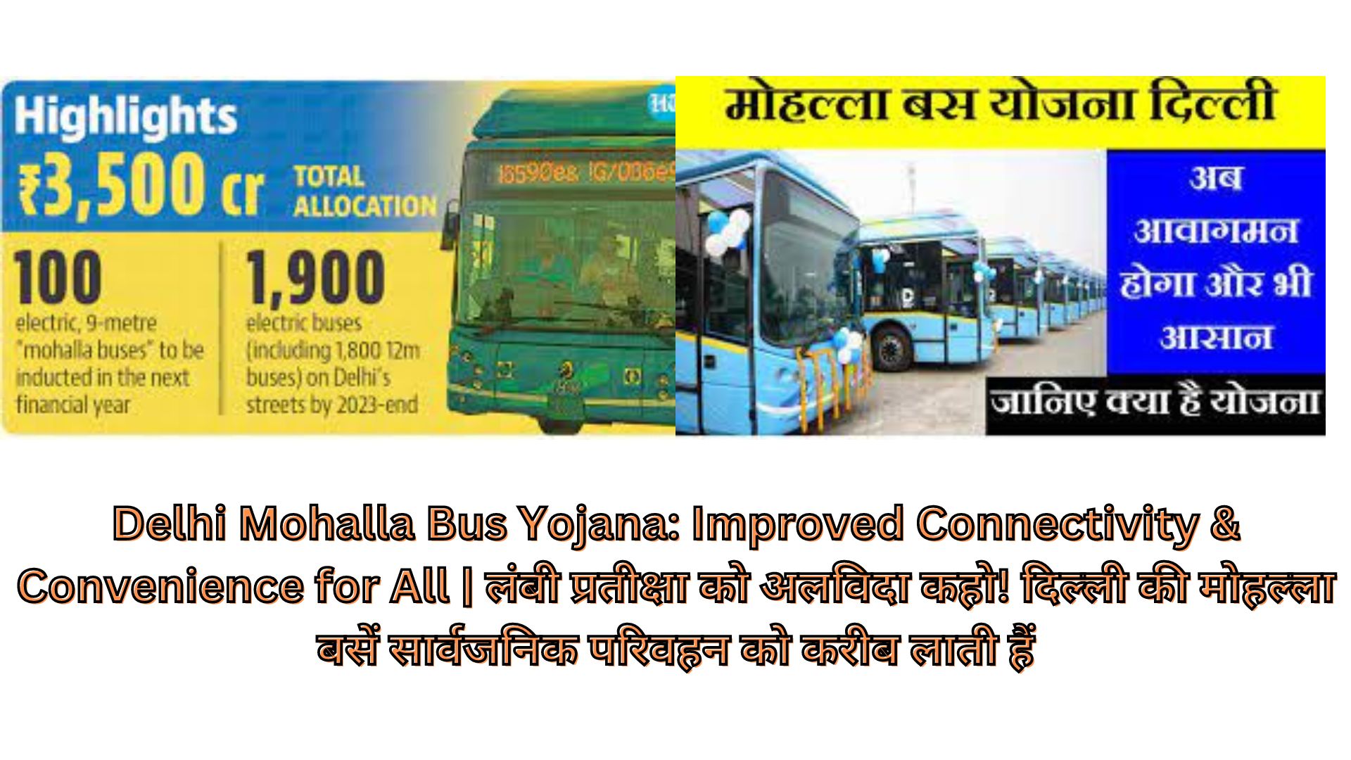 Delhi Mohalla Bus Yojana: Improved Connectivity & Convenience for All | लंबी प्रतीक्षा को अलविदा कहो! दिल्ली की मोहल्ला बसें सार्वजनिक परिवहन को करीब लाती हैं