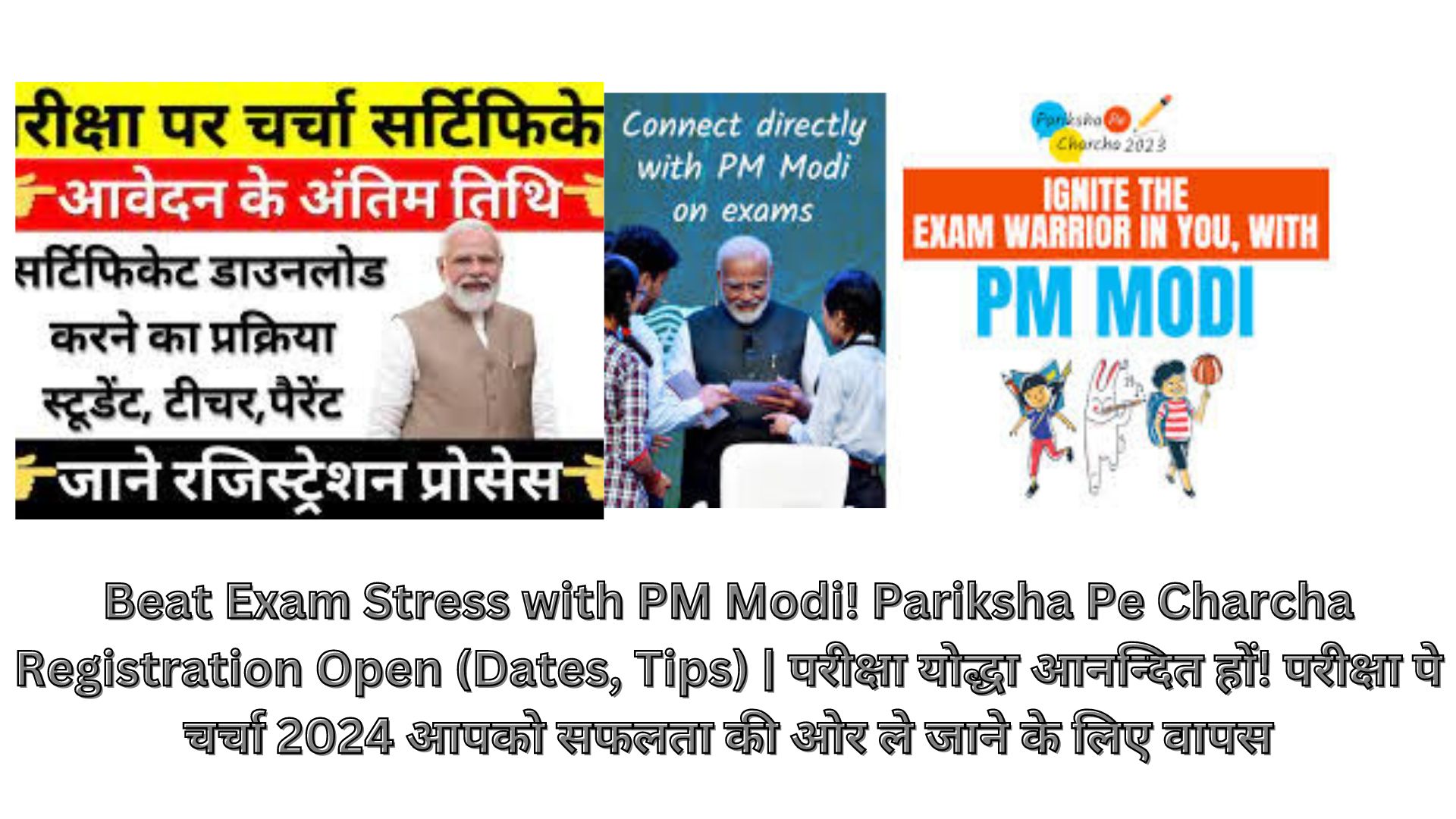Beat Exam Stress with PM Modi! Pariksha Pe Charcha Registration Open (Dates, Tips) | परीक्षा योद्धा आनन्दित हों! परीक्षा पे चर्चा 2024 आपको सफलता की ओर ले जाने के लिए वापस
