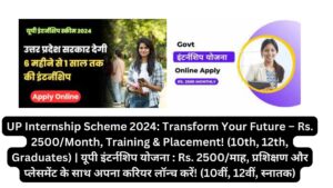 UP Internship Scheme 2024: Transform Your Future – Rs. 2500/Month, Training & Placement! (10th, 12th, Graduates) | यूपी इंटर्नशिप योजना : Rs. 2500/माह, प्रशिक्षण और प्लेसमेंट के साथ अपना करियर लॉन्च करें! (10वीं, 12वीं, स्नातक)