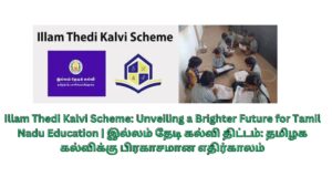 Illam Thedi Kalvi Scheme: Unveiling a Brighter Future for Tamil Nadu Education | இல்லம் தேடி கல்வி திட்டம்: தமிழக கல்விக்கு பிரகாசமான எதிர்காலம்