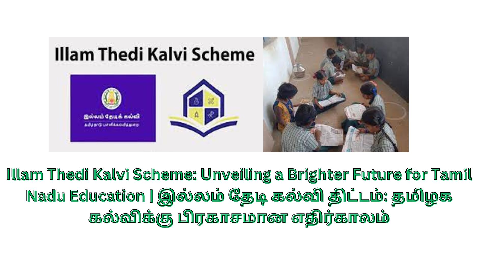 Illam Thedi Kalvi Scheme: Unveiling a Brighter Future for Tamil Nadu Education | இல்லம் தேடி கல்வி திட்டம்: தமிழக கல்விக்கு பிரகாசமான எதிர்காலம்