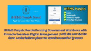 IHRMS Punjab: Revolutionizing Government Workforce with Pinnacle Seamless Digital Management | ਆਈ.ਐਚ.ਆਰ.ਐਮ.ਐਸ. ਪੰਜਾਬ: ਅਣਥੱਕ ਡਿਜੀਟਲ ਪ੍ਰਬੰਧਨ ਨਾਲ ਸਰਕਾਰੀ ਕਰਮਚਾਰੀਆਂ ਨੂੰ ਬਦਲਣਾ