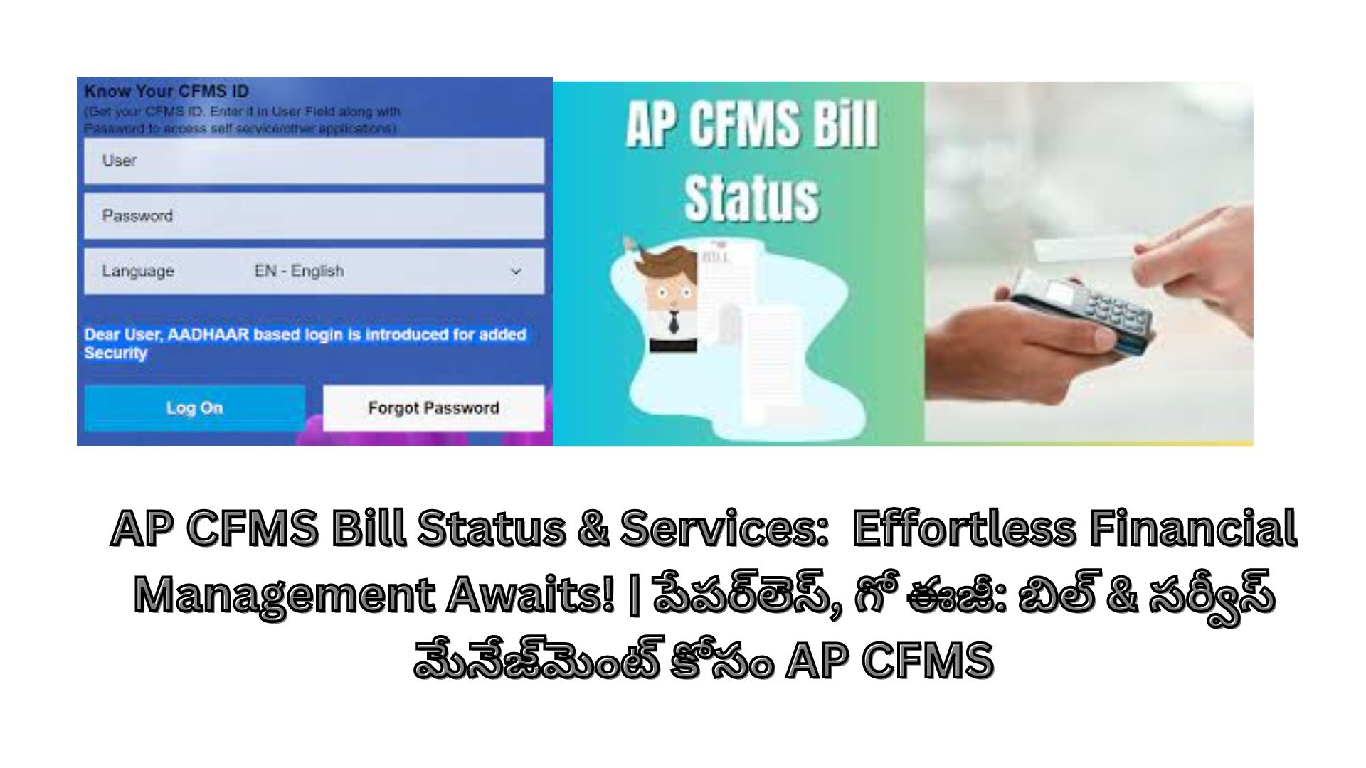 AP CFMS Bill Status & Services: Effortless Financial Management Awaits! | పేపర్‌లెస్, గో ఈజీ: బిల్ & సర్వీస్ మేనేజ్‌మెంట్ కోసం AP CFMS