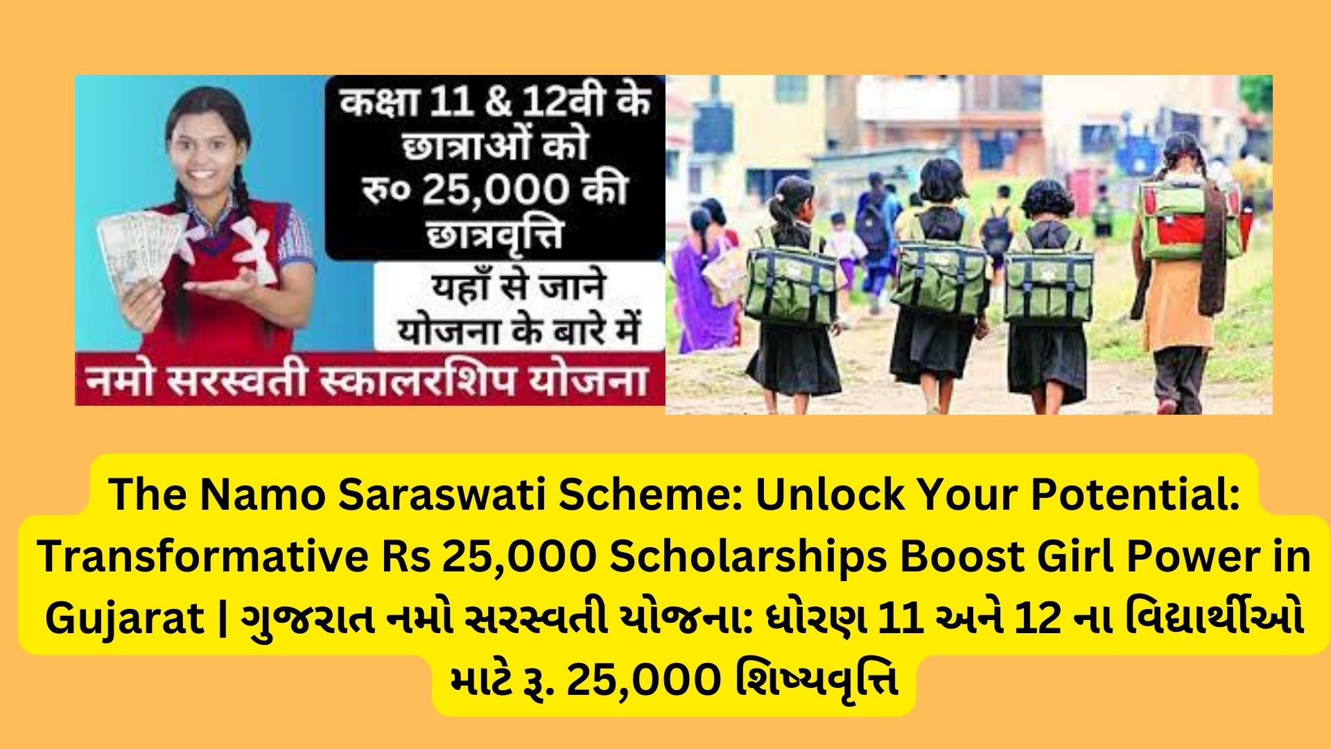 The Namo Saraswati Scheme: Unlock Your Potential: Transformative Rs 25,000 Scholarships Boost Girl Power in Gujarat | ગુજરાત નમો સરસ્વતી યોજના: ધોરણ 11 અને 12 ના વિદ્યાર્થીઓ માટે રૂ. 25,000 શિષ્યવૃત્તિ