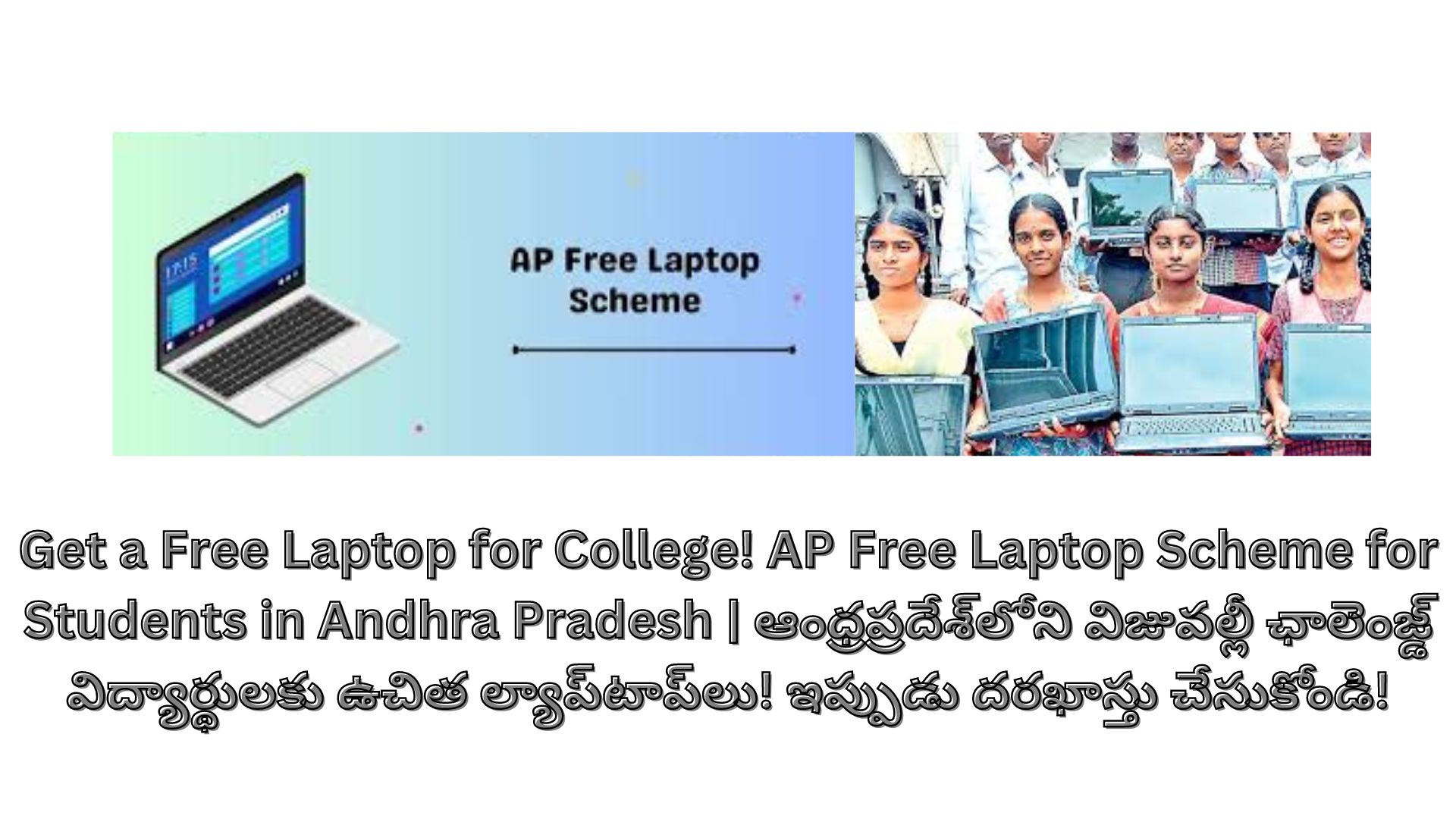 Get a Free Laptop for College! AP Free Laptop Scheme for Students in Andhra Pradesh | ఆంధ్రప్రదేశ్‌లోని విజువల్లీ ఛాలెంజ్డ్ విద్యార్థులకు ఉచిత ల్యాప్‌టాప్‌లు! ఇప్పుడు దరఖాస్తు చేసుకోండి!