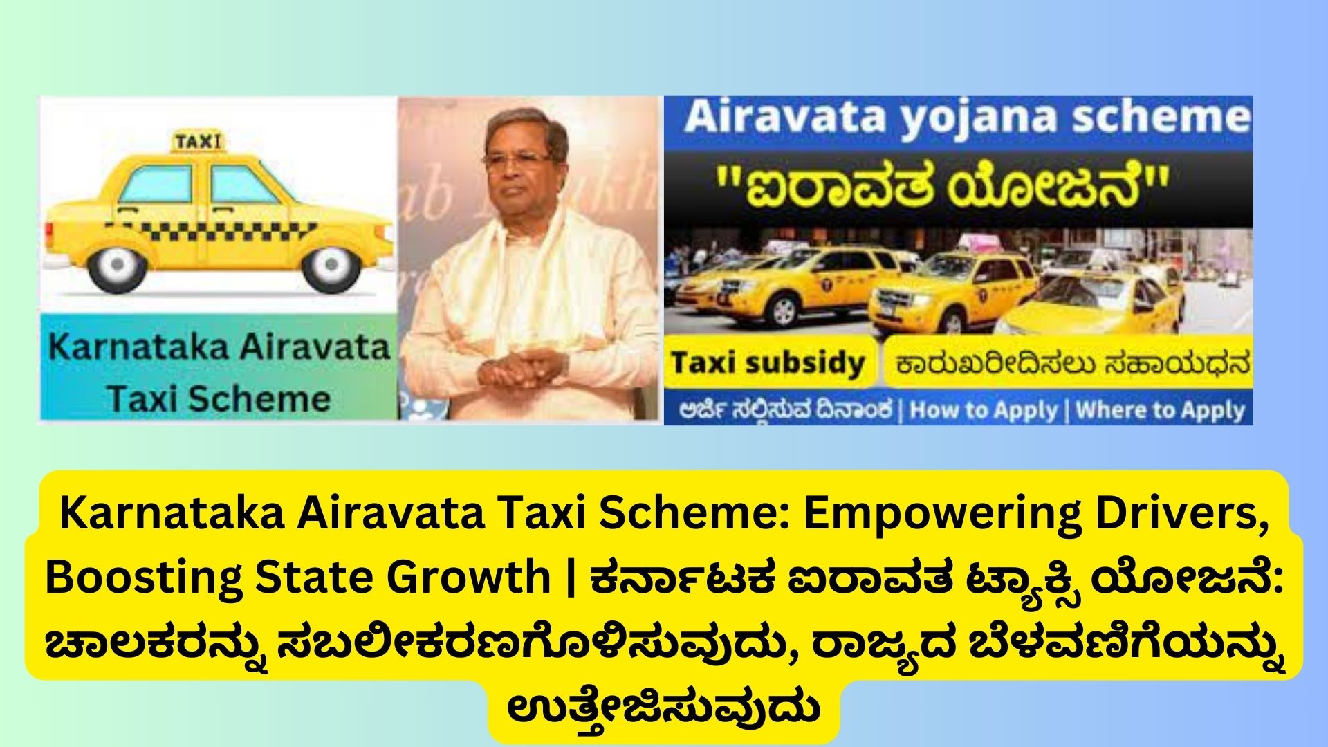 Karnataka Airavata Taxi Scheme: Empowering Drivers, Boosting State Growth | ಕರ್ನಾಟಕ ಐರಾವತ ಟ್ಯಾಕ್ಸಿ ಯೋಜನೆ: ಚಾಲಕರನ್ನು ಸಬಲೀಕರಣಗೊಳಿಸುವುದು, ರಾಜ್ಯದ ಬೆಳವಣಿಗೆಯನ್ನು ಉತ್ತೇಜಿಸುವುದು