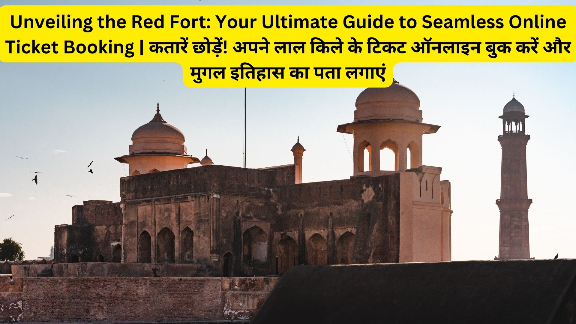 Unveiling the Red Fort: Your Ultimate Guide to Seamless Online Ticket Booking | कतारें छोड़ें! अपने लाल किले के टिकट ऑनलाइन बुक करें और मुगल इतिहास का पता लगाएं