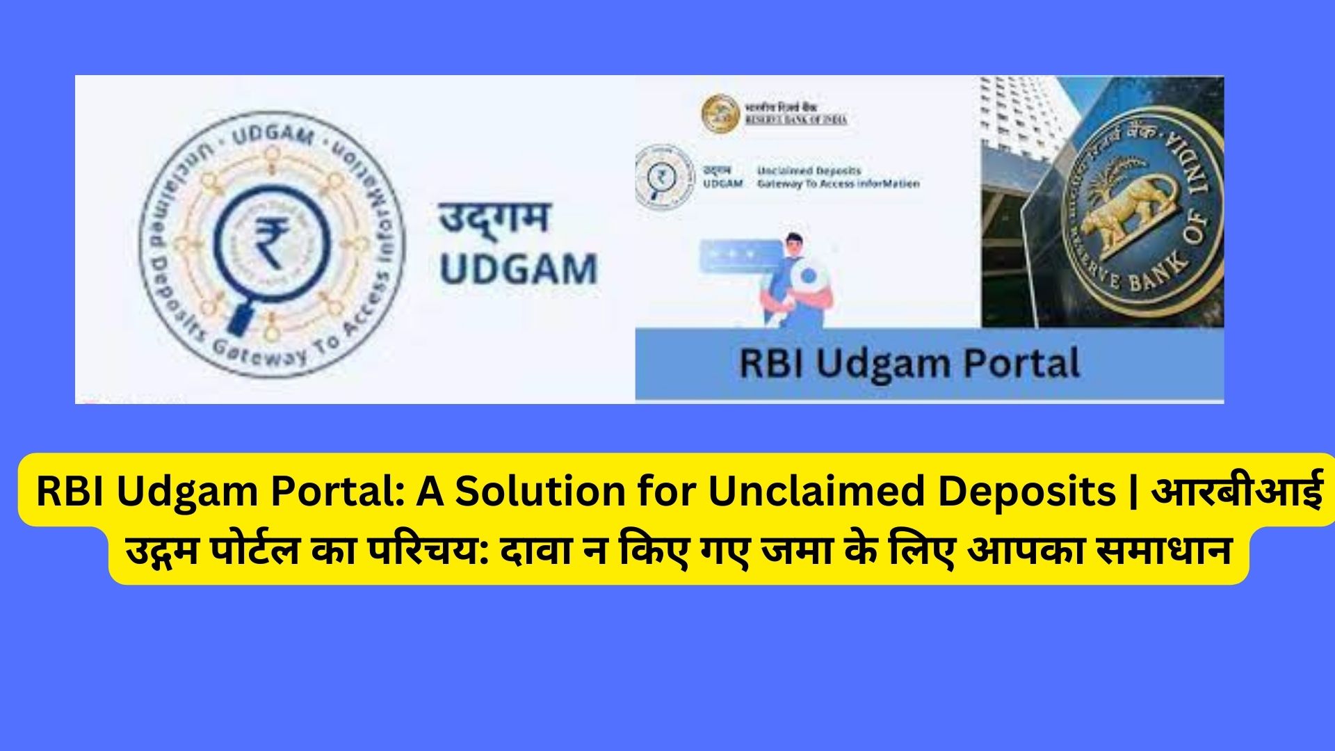 RBI Udgam Portal: A Solution for Unclaimed Deposits | आरबीआई उद्गम पोर्टल का परिचय: दावा न किए गए जमा के लिए आपका समाधान