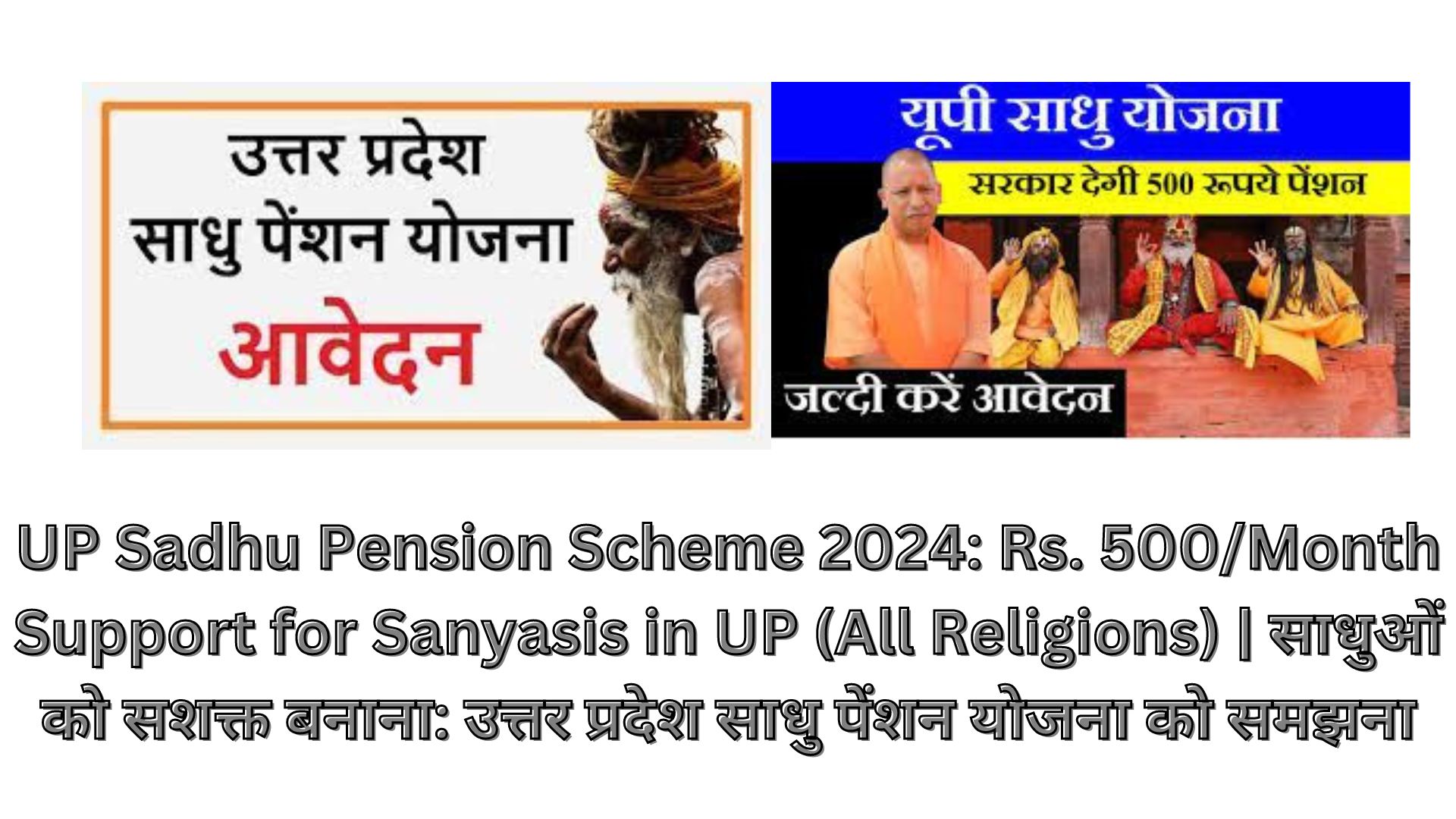 UP Sadhu Pension Scheme 2024: Rs. 500/Month Support for Sanyasis in UP (All Religions) | साधुओं को सशक्त बनाना: उत्तर प्रदेश साधु पेंशन योजना को समझना