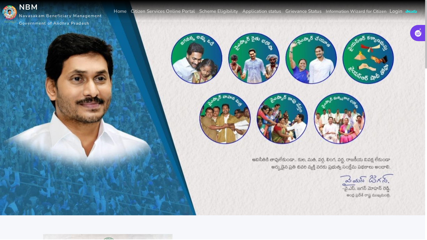 Navasakam Beneficiary Management Portal