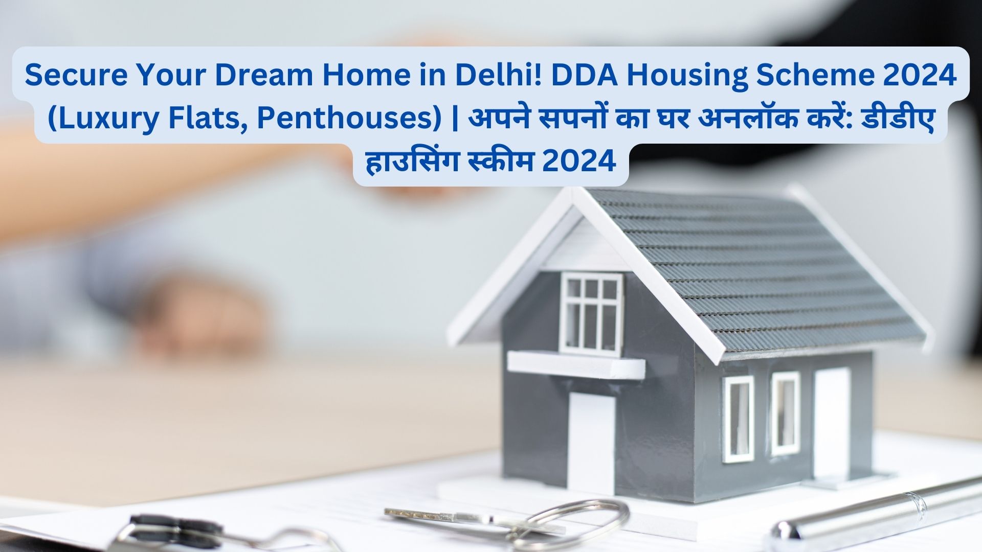 Secure Your Dream Home in Delhi! DDA Housing Scheme 2024 (Luxury Flats, Penthouses) | अपने सपनों का घर अनलॉक करें: डीडीए हाउसिंग स्कीम 2024