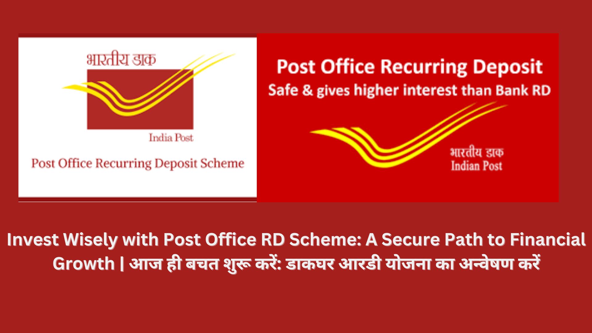 Invest Wisely with Post Office RD Scheme: A Secure Path to Financial Growth | आज ही बचत शुरू करें: डाकघर आरडी योजना का अन्वेषण करें