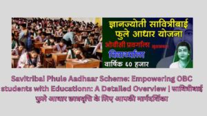 Savitribai Phule Aadhaar Scheme: Empowering OBC students with Educationn: A Detailed Overview | सावित्रीबाई फुले आधार छात्रवृत्ति के लिए आपकी मार्गदर्शिका