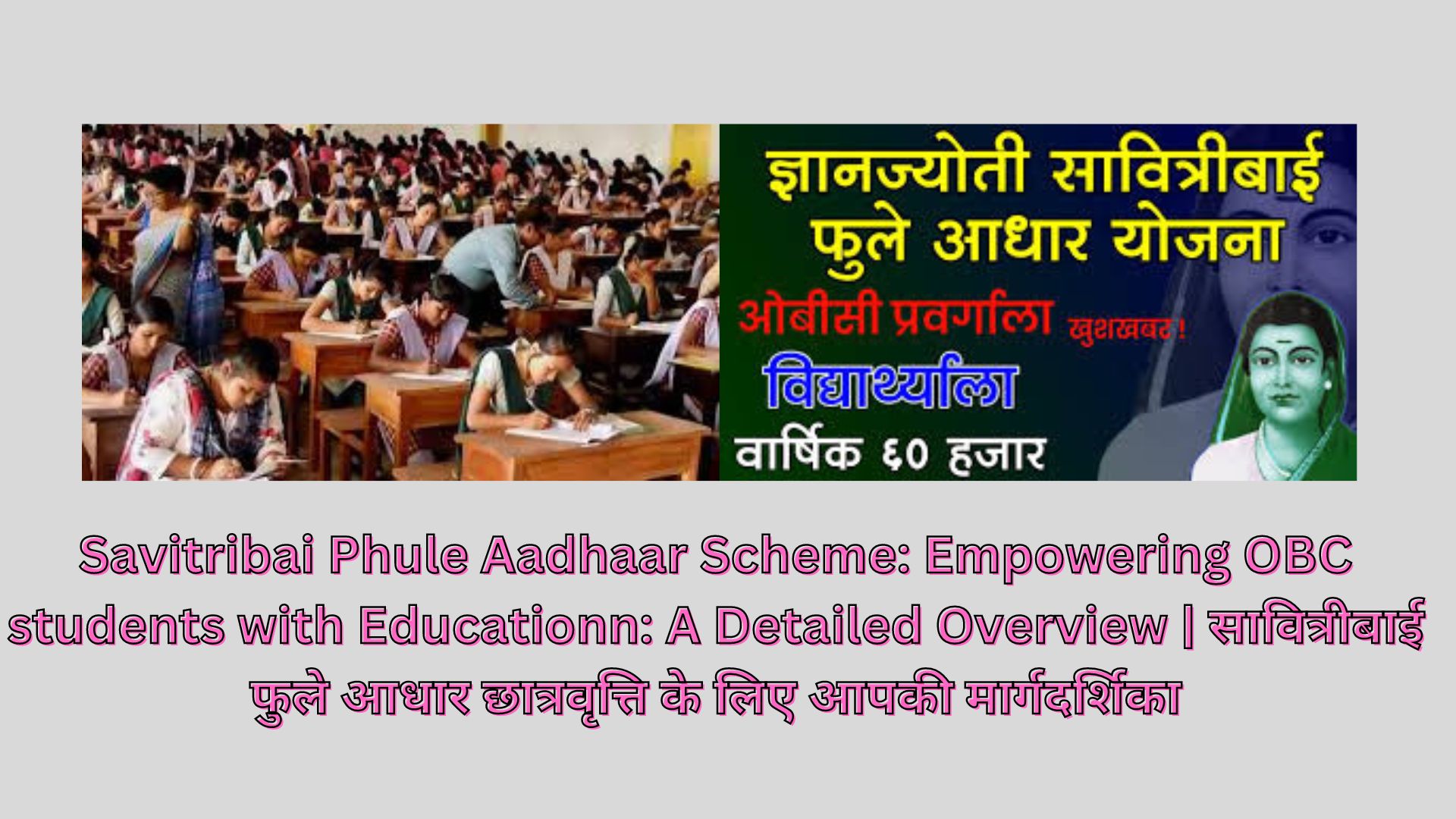 Savitribai Phule Aadhaar Scheme: Empowering OBC students with Educationn: A Detailed Overview | सावित्रीबाई फुले आधार छात्रवृत्ति के लिए आपकी मार्गदर्शिका