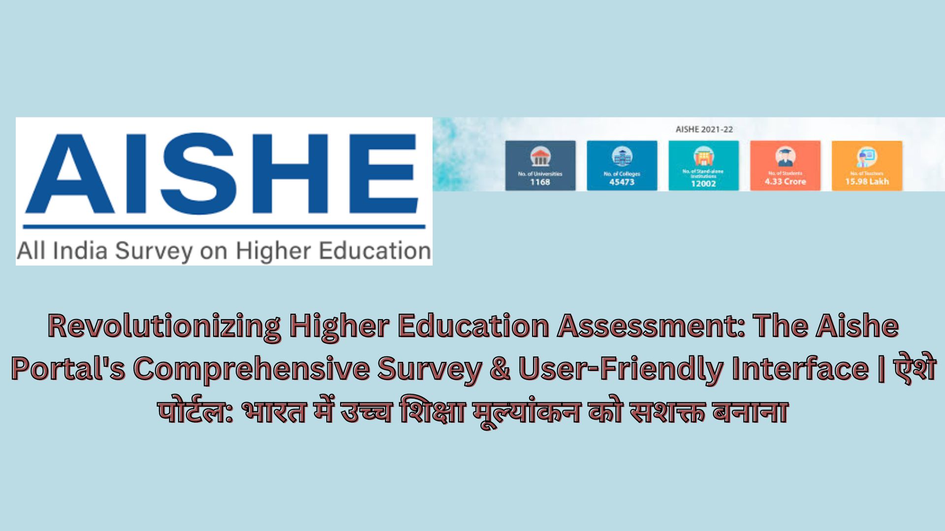 Revolutionizing Higher Education Assessment: The Aishe Portal's Comprehensive Survey & User-Friendly Interface | ऐशे पोर्टल: भारत में उच्च शिक्षा मूल्यांकन को सशक्त बनाना