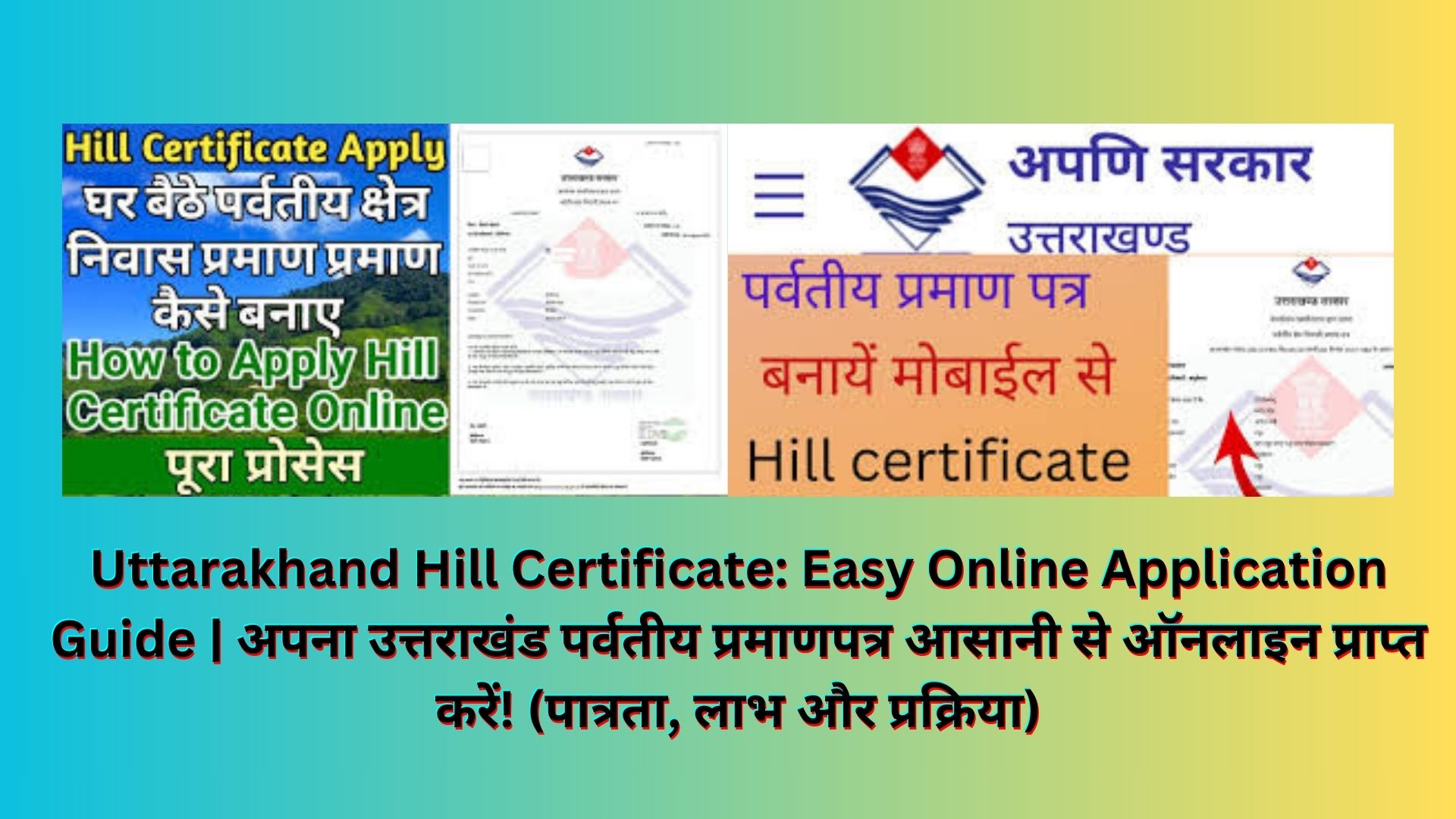 Uttarakhand Hill Certificate: Easy Online Application Guide | अपना उत्तराखंड पर्वतीय प्रमाणपत्र आसानी से ऑनलाइन प्राप्त करें! (पात्रता, लाभ और प्रक्रिया)