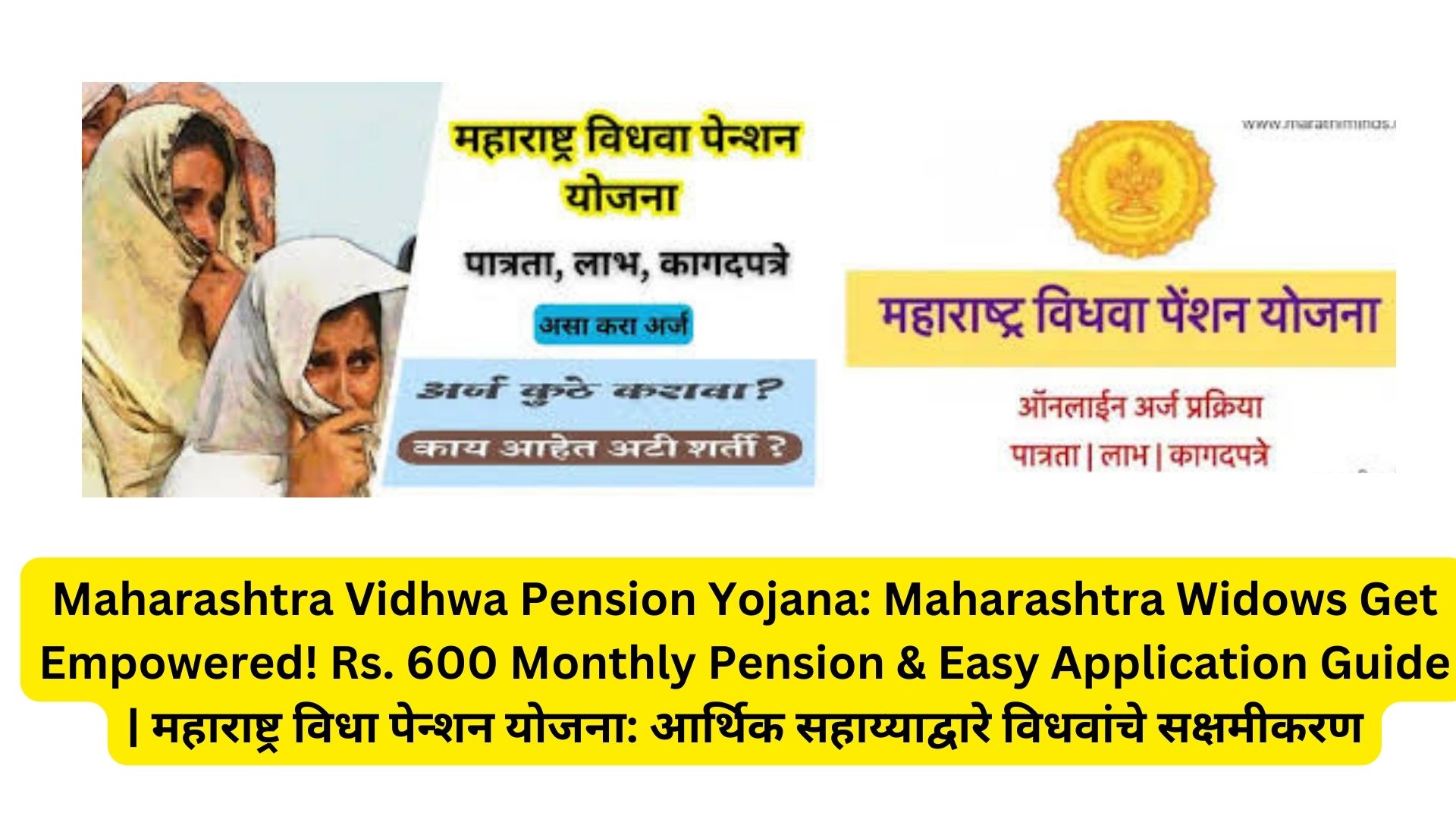 Maharashtra Vidhwa Pension Yojana: Maharashtra Widows Get Empowered! Rs. 600 Monthly Pension & Easy Application Guide | महाराष्ट्र विधा पेन्शन योजना: आर्थिक सहाय्याद्वारे विधवांचे सक्षमीकरण