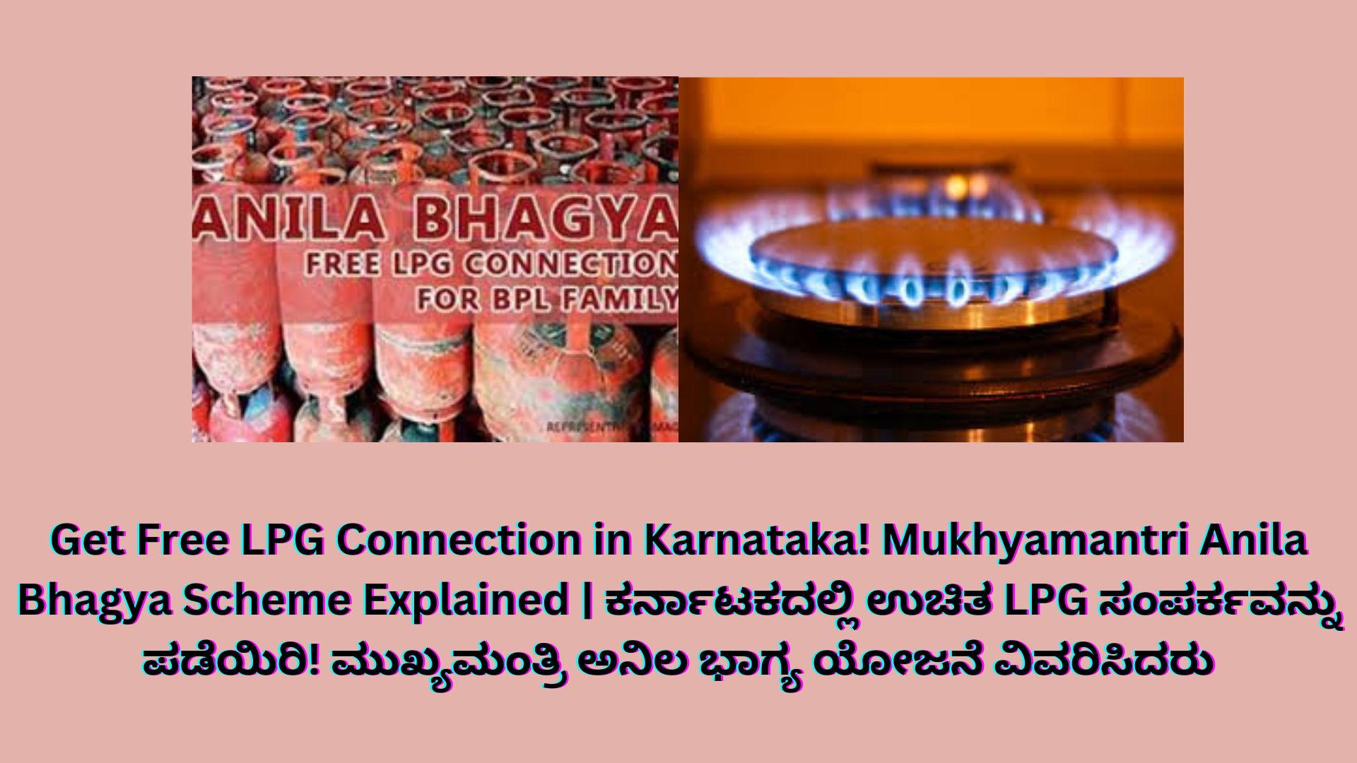 Get Free LPG Connection in Karnataka! Mukhyamantri Anila Bhagya Scheme Explained | ಕರ್ನಾಟಕದಲ್ಲಿ ಉಚಿತ LPG ಸಂಪರ್ಕವನ್ನು ಪಡೆಯಿರಿ! ಮುಖ್ಯಮಂತ್ರಿ ಅನಿಲ ಭಾಗ್ಯ ಯೋಜನೆ ವಿವರಿಸಿದರು