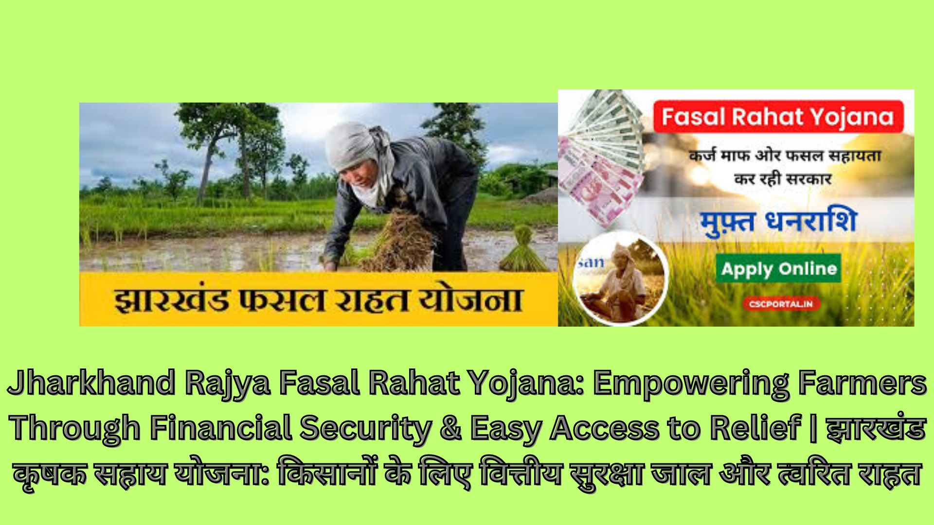 Jharkhand Rajya Fasal Rahat Yojana: Empowering Farmers Through Financial Security & Easy Access to Relief | झारखंड कृषक सहाय योजना: किसानों के लिए वित्तीय सुरक्षा जाल और त्वरित राहत