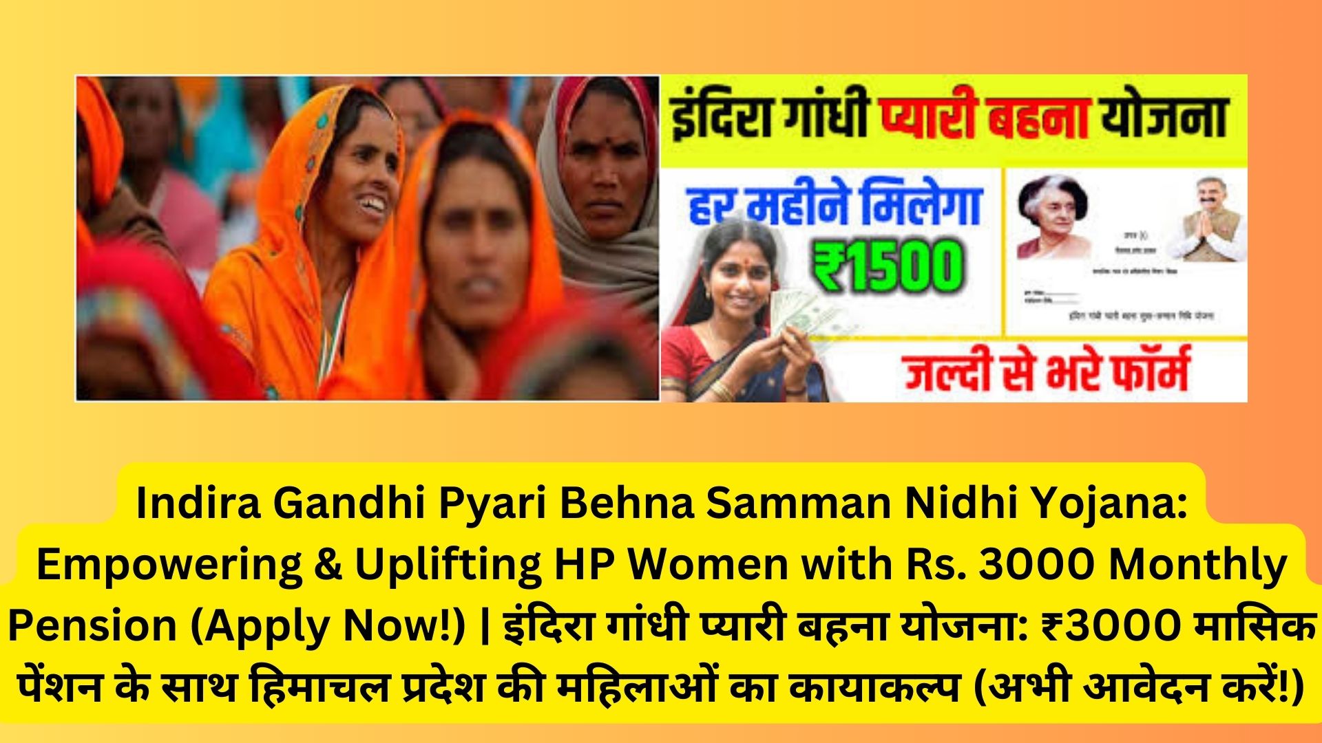 Indira Gandhi Pyari Behna Samman Nidhi Yojana: Empowering & Uplifting HP Women with Rs. 3000 Monthly Pension (Apply Now!) | इंदिरा गांधी प्यारी बहना योजना: ₹3000 मासिक पेंशन के साथ हिमाचल प्रदेश की महिलाओं का कायाकल्प (अभी आवेदन करें!)