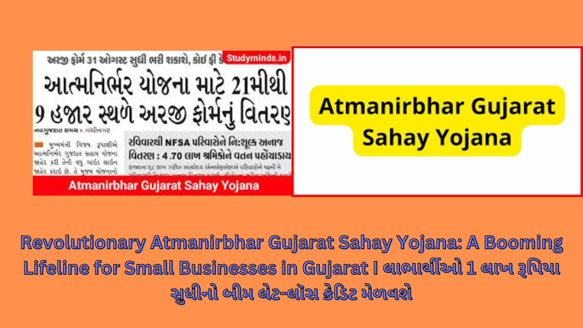 Revolutionary Atmanirbhar Gujarat Sahay Yojana: A Booming Lifeline for Small Businesses in Gujarat I લાભાર્થીઓ 1 લાખ રૂપિયા સુધીનો બીમ લેટ-લૉસ ક્રેડિટ મેળવશે