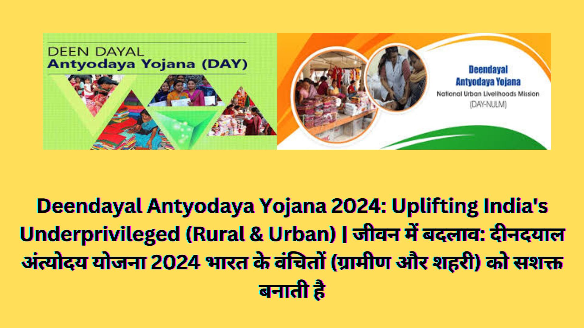 Deendayal Antyodaya Yojana 2024: Uplifting India's Underprivileged (Rural & Urban) | जीवन में बदलाव: दीनदयाल अंत्योदय योजना 2024 भारत के वंचितों (ग्रामीण और शहरी) को सशक्त बनाती है