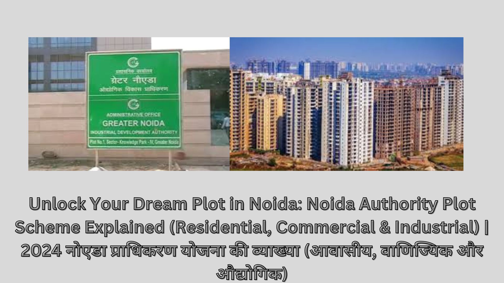 Unlock Your Dream Plot in Noida: Noida Authority Plot Scheme Explained (Residential, Commercial & Industrial) | 2024 नोएडा प्राधिकरण योजना की व्याख्या (आवासीय, वाणिज्यिक और औद्योगिक)