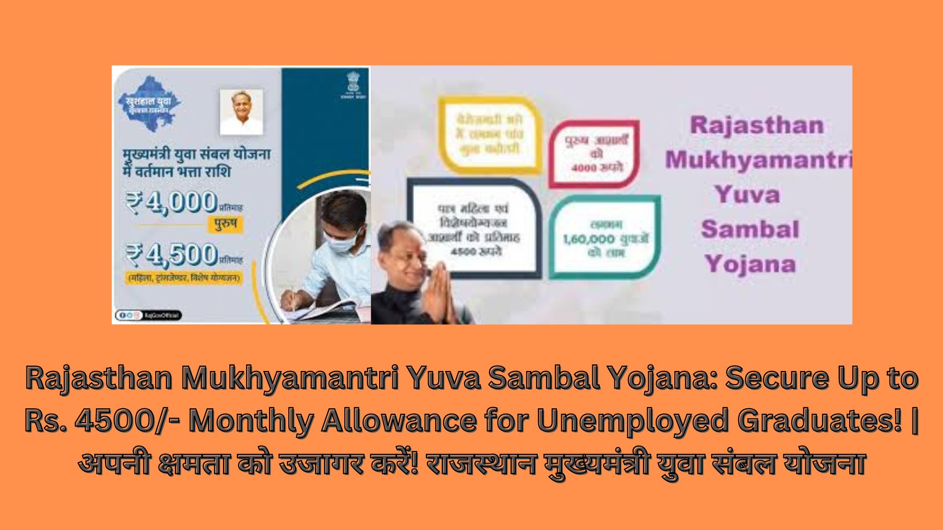 Rajasthan Mukhyamantri Yuva Sambal Yojana: Secure Up to Rs. 4500/- Monthly Allowance for Unemployed Graduates! | अपनी क्षमता को उजागर करें! राजस्थान मुख्यमंत्री युवा संबल योजना