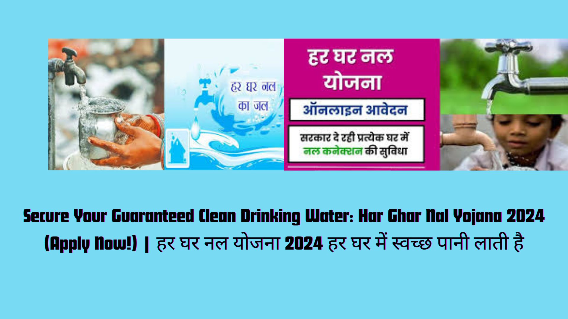 Secure Your Guaranteed Clean Drinking Water: Har Ghar Nal Yojana 2024 (Apply Now!) | हर घर नल योजना 2024 हर घर में स्वच्छ पानी लाती है