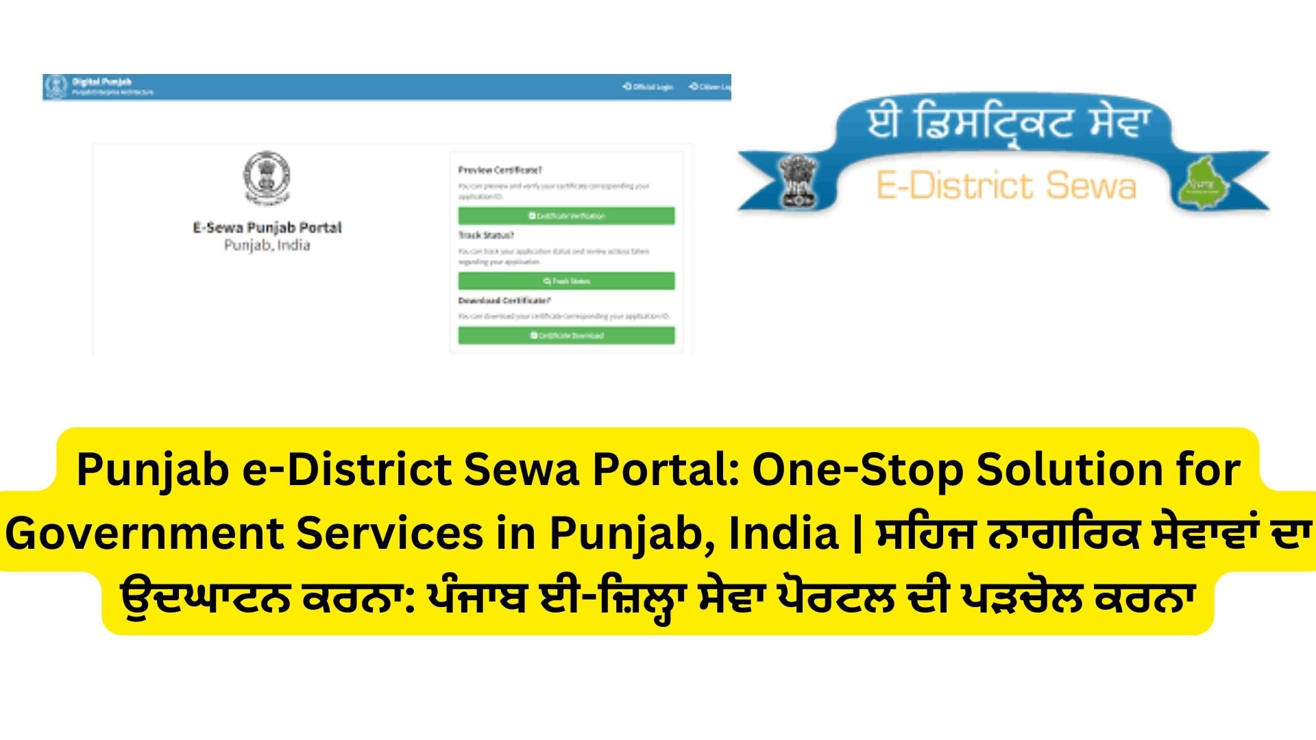 Punjab e-District Sewa Portal: One-Stop Solution for Government Services in Punjab, India | ਸਹਿਜ ਨਾਗਰਿਕ ਸੇਵਾਵਾਂ ਦਾ ਉਦਘਾਟਨ ਕਰਨਾ: ਪੰਜਾਬ ਈ-ਜ਼ਿਲ੍ਹਾ ਸੇਵਾ ਪੋਰਟਲ ਦੀ ਪੜਚੋਲ ਕਰਨਾ