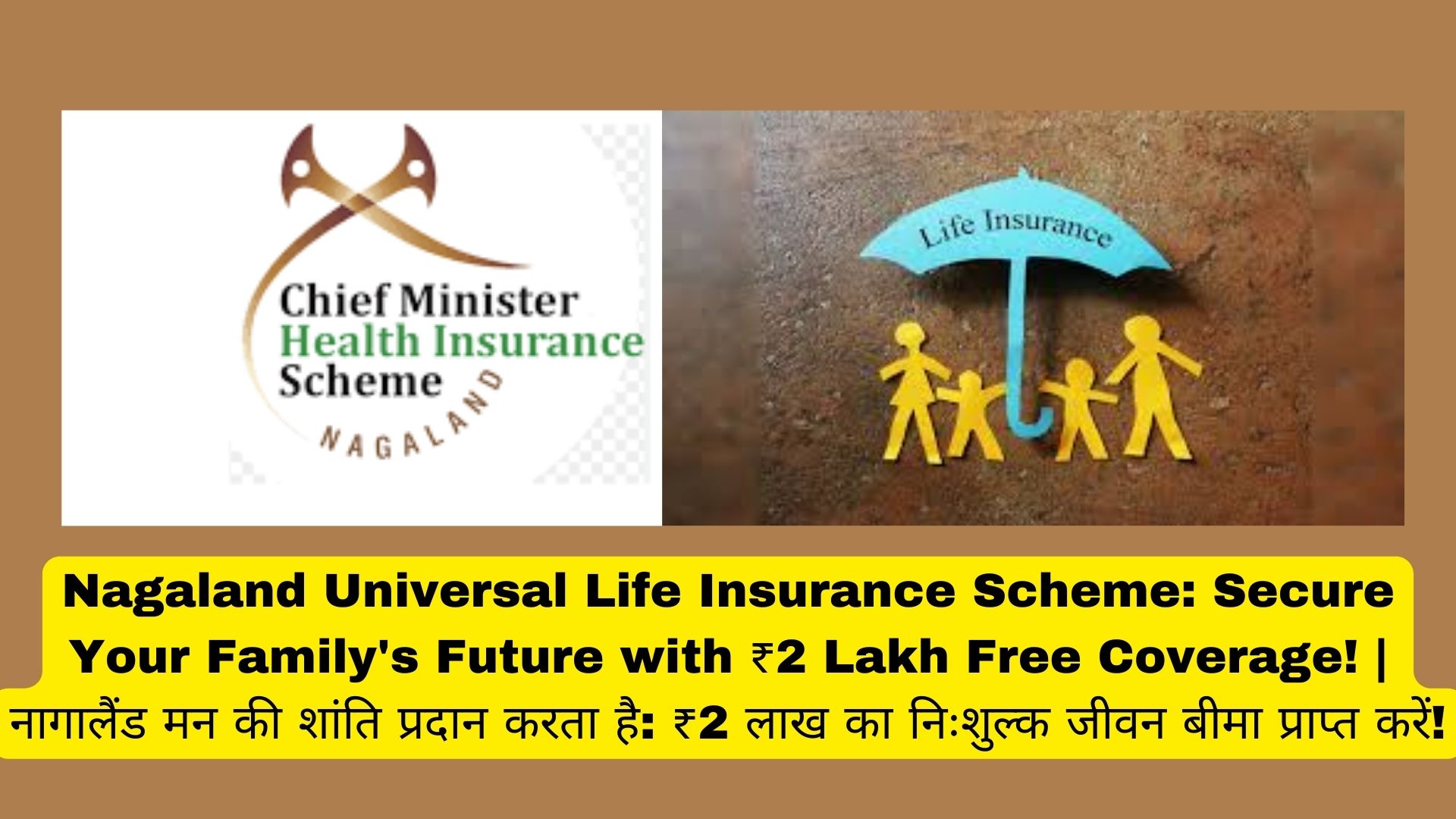 Nagaland Universal Life Insurance Scheme: Secure Your Family's Future with ₹2 Lakh Free Coverage! | नागालैंड मन की शांति प्रदान करता है: ₹2 लाख का निःशुल्क जीवन बीमा प्राप्त करें!