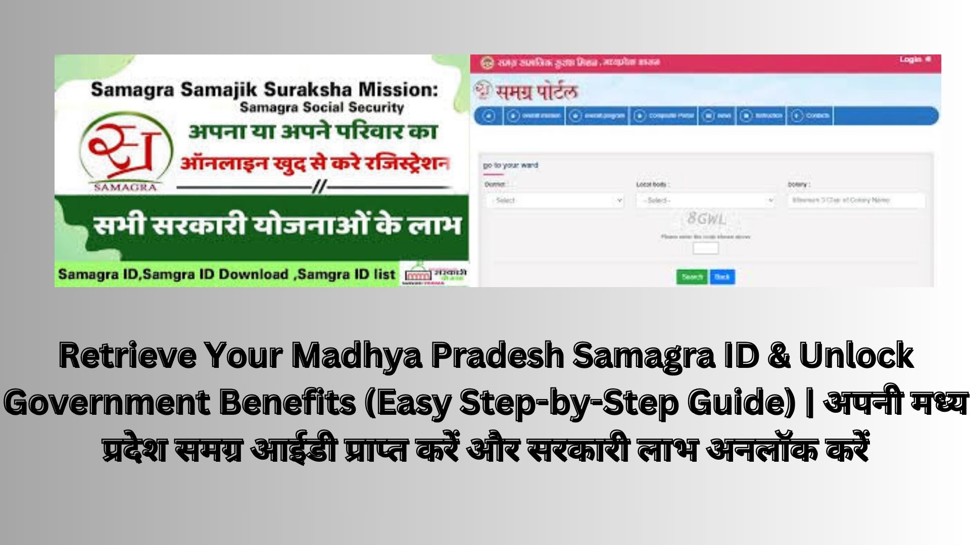 Retrieve Your Madhya Pradesh Samagra ID & Unlock Government Benefits (Easy Step-by-Step Guide) | अपनी मध्य प्रदेश समग्र आईडी प्राप्त करें और सरकारी लाभ अनलॉक करें