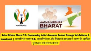 Aatm Nirbhar Bharat 3.0: Empowering India's Economic Revival Through Self-Reliance & Investment | आत्मनिर्भर भारत 3.0: आत्मनिर्भरता और निवेश के माध्यम से भारत के आर्थिक पुनरुद्धार को सशक्त बनाना