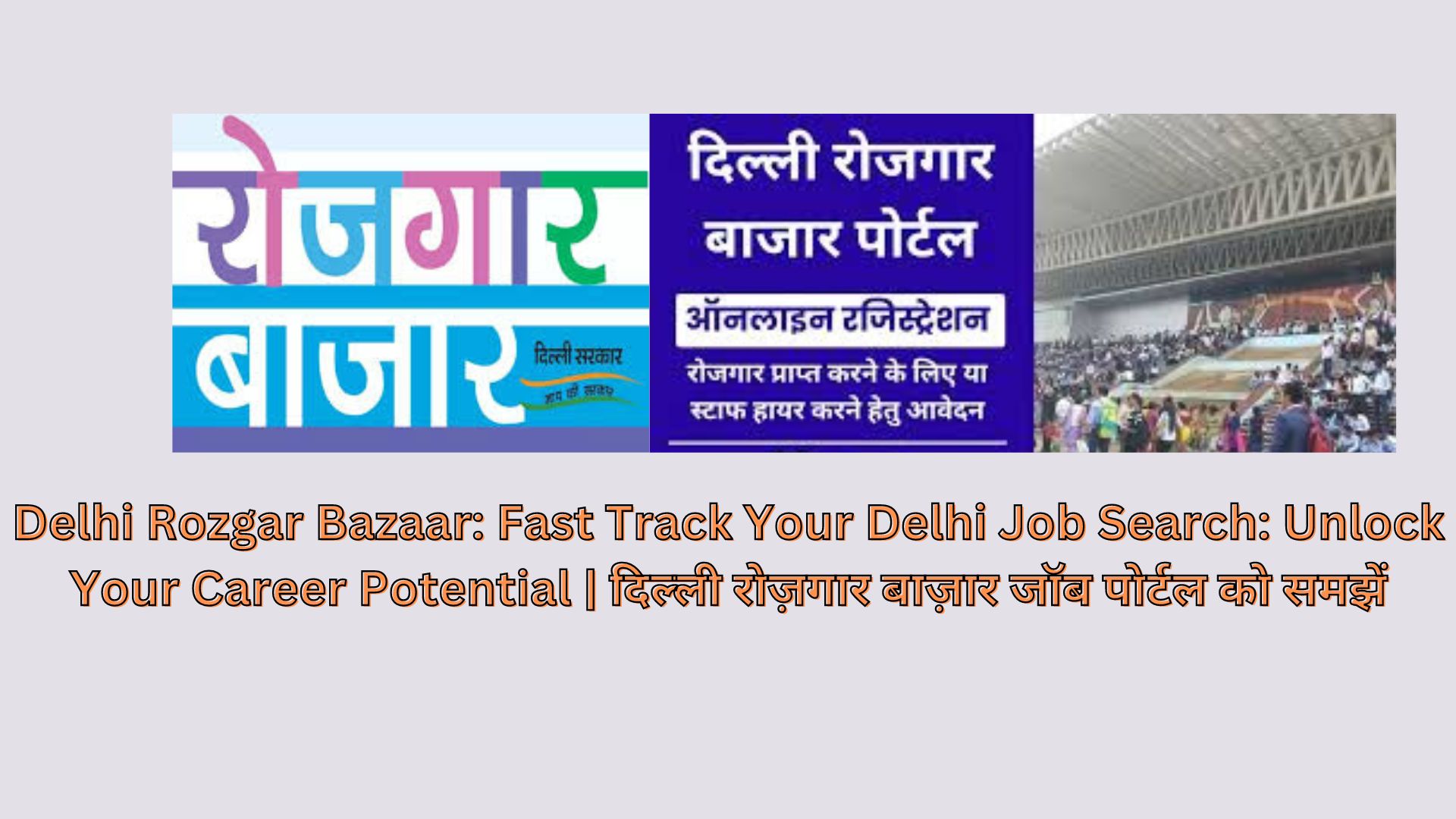 Delhi Rozgar Bazaar: Fast Track Your Delhi Job Search: Unlock Your Career Potential | दिल्ली रोज़गार बाज़ार जॉब पोर्टल को समझें