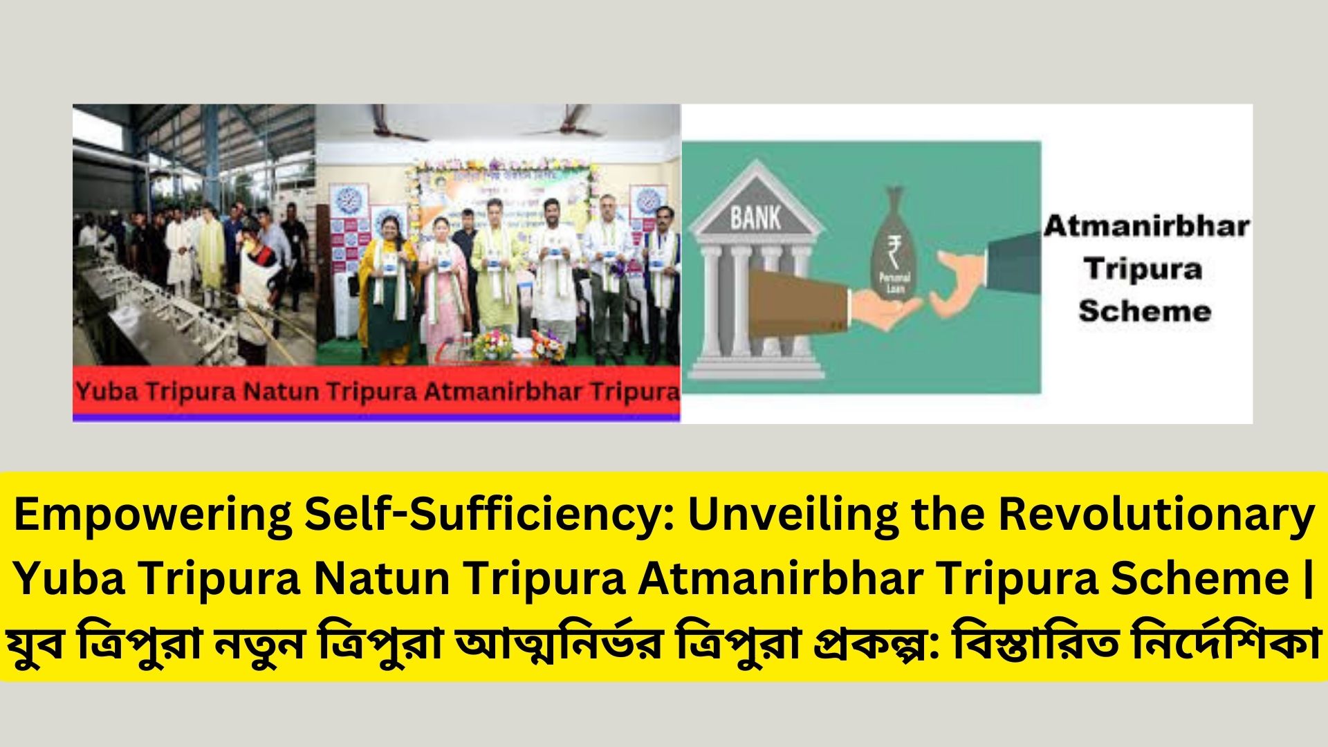 Empowering Self-Sufficiency: Unveiling the Revolutionary Yuba Tripura Natun Tripura Atmanirbhar Tripura Scheme | যুব ত্রিপুরা নতুন ত্রিপুরা আত্মনির্ভর ত্রিপুরা প্রকল্প: বিস্তারিত নির্দেশিকা