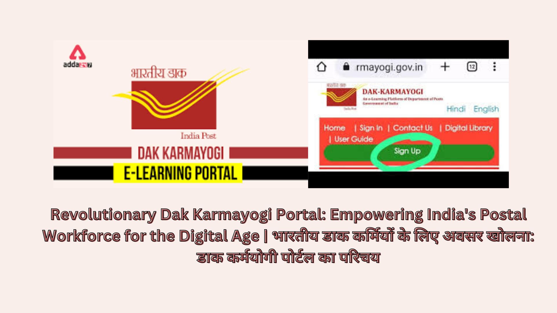 Revolutionary Dak Karmayogi Portal: Empowering India's Postal Workforce for the Digital Age | भारतीय डाक कर्मियों के लिए अवसर खोलना: डाक कर्मयोगी पोर्टल का परिचय