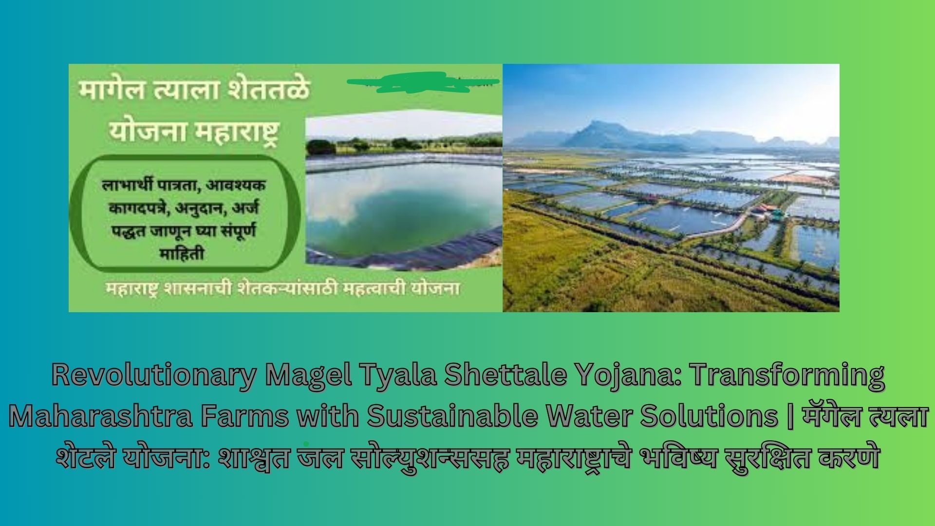 Revolutionary Magel Tyala Shettale Yojana: Transforming Maharashtra Farms with Sustainable Water Solutions | मॅगेल त्यला शेटले योजना: शाश्वत जल सोल्युशन्ससह महाराष्ट्राचे भविष्य सुरक्षित करणे