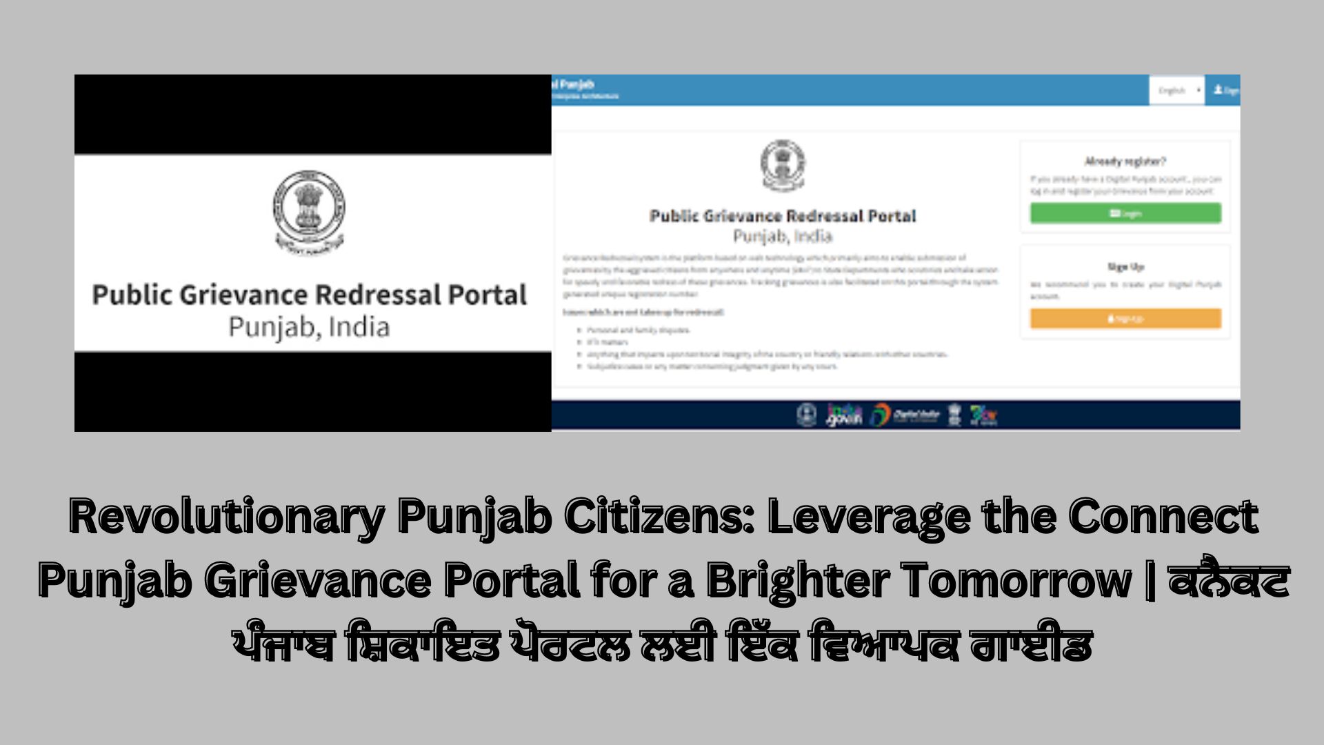 Revolutionary Punjab Citizens: Leverage the Connect Punjab Grievance Portal for a Brighter Tomorrow | ਕਨੈਕਟ ਪੰਜਾਬ ਸ਼ਿਕਾਇਤ ਪੋਰਟਲ ਲਈ ਇੱਕ ਵਿਆਪਕ ਗਾਈਡ