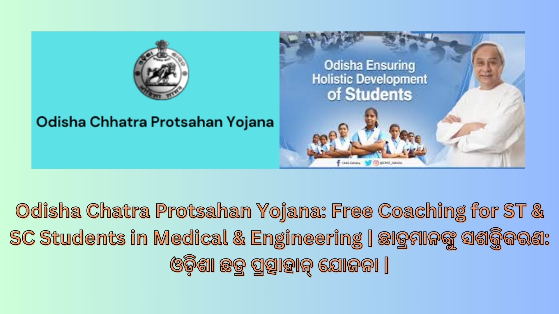 Odisha Chatra Protsahan Yojana: Free Coaching for ST & SC Students in Medical & Engineering | ଛାତ୍ରମାନଙ୍କୁ ସଶକ୍ତିକରଣ: ଓଡ଼ିଶା ଛତ୍ର ପ୍ରତ୍ସାହାନ୍ ଯୋଜନା |